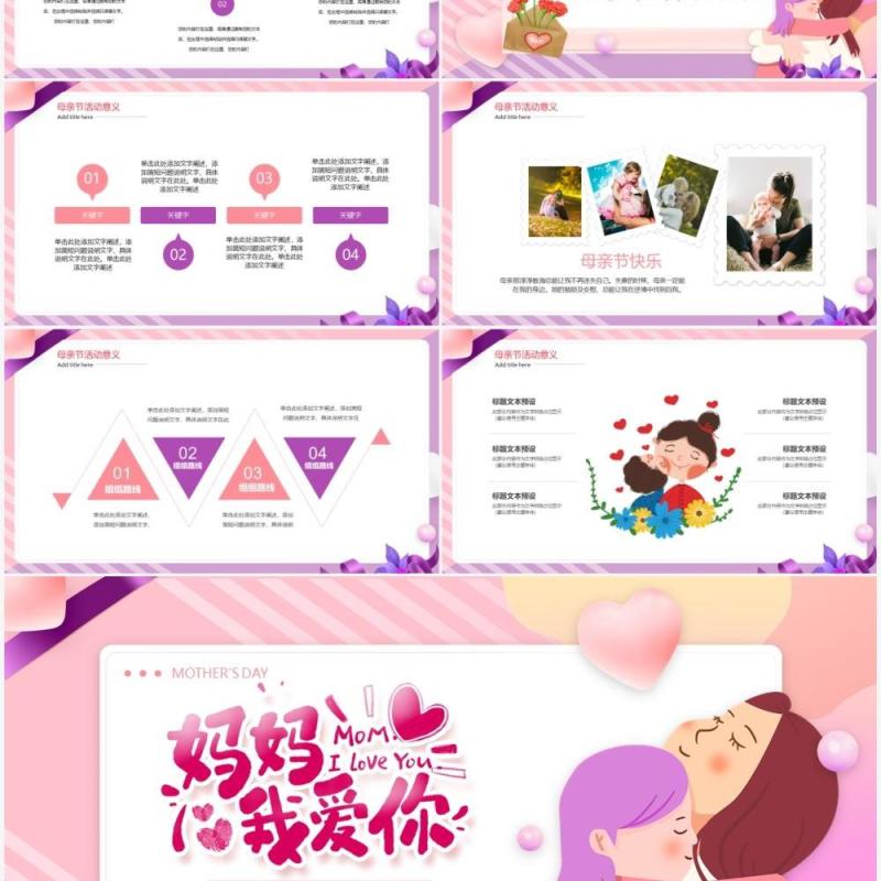 粉色卡通风母亲节活动策划PPT通用模板