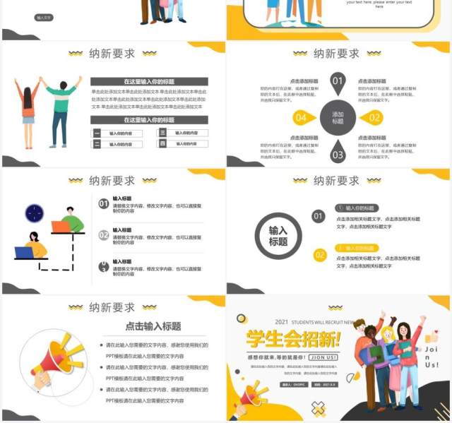 黄色简约风大学生新生招新宣传介绍PPT模板 黄色简约风大学生新生招新宣传介绍PPT模板