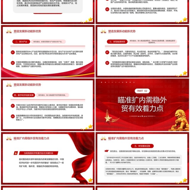 红色党政从十个新中看中国经济走势PPT模板 红色党政从十个新中看中国经济走势PPT模板