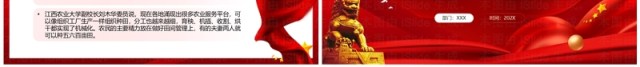 红色党政从十个新中看中国经济走势PPT模板 红色党政从十个新中看中国经济走势PPT模板