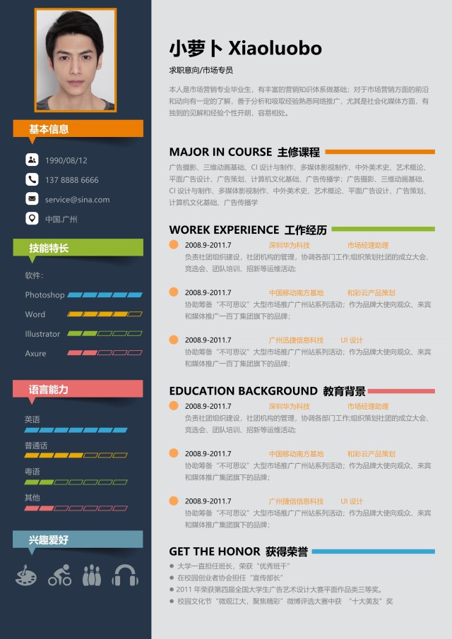 创意时尚教育互联网简历模板4 创意时尚教育互联网简历模板4