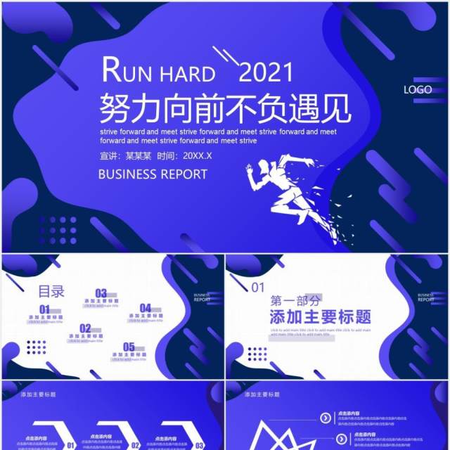 高端蓝色商务工作总结汇报企业年报努力向前PPT模板 高端蓝色商务工作总结汇报企业年报努力向前PPT模板