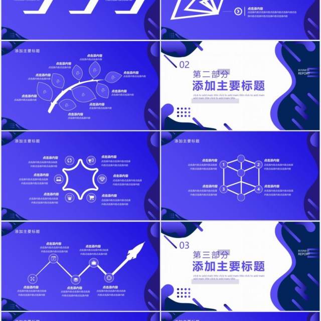 高端蓝色商务工作总结汇报企业年报努力向前PPT模板