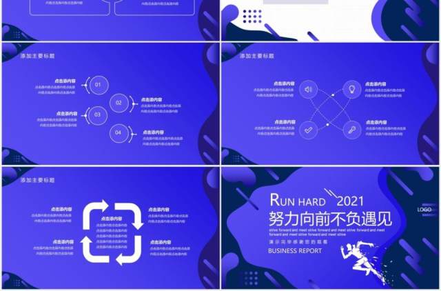 高端蓝色商务工作总结汇报企业年报努力向前PPT模板 高端蓝色商务工作总结汇报企业年报努力向前PPT模板
