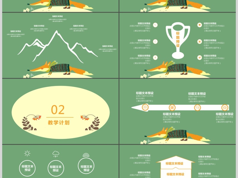 卡通风教育教学课件PPT模板