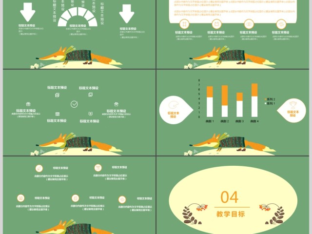 卡通风教育教学课件PPT模板