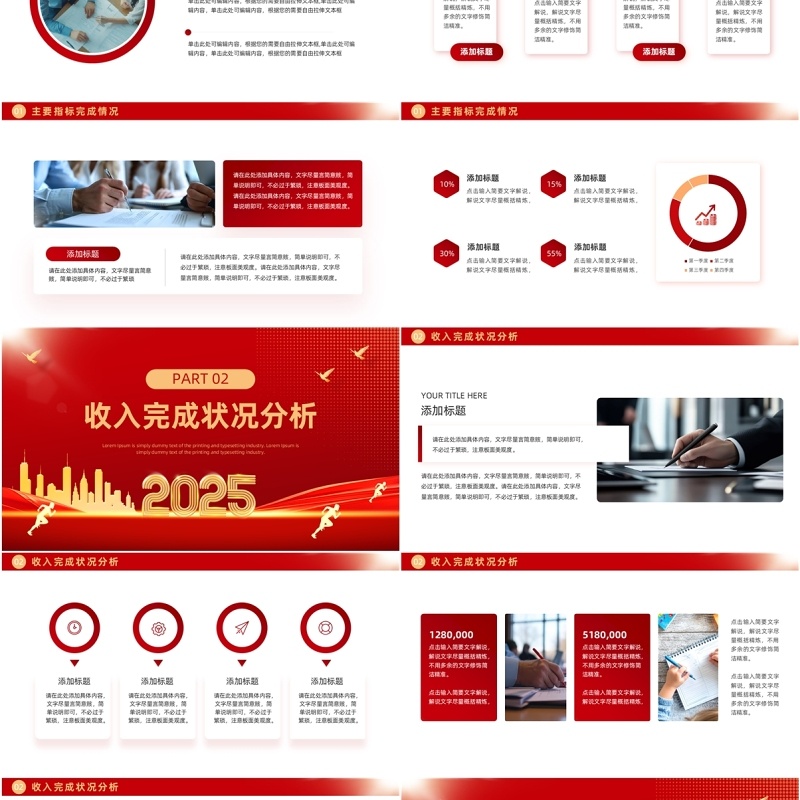 红色商务风企业年度经营财务分析报告PPT模板