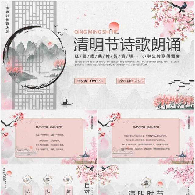 淡雅中国风清明节诗歌朗诵主题班会PPT模板 淡雅中国风清明节诗歌朗诵主题班会PPT模板