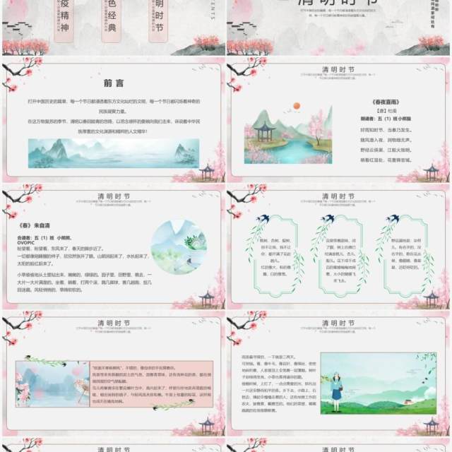 淡雅中国风清明节诗歌朗诵主题班会PPT模板 淡雅中国风清明节诗歌朗诵主题班会PPT模板