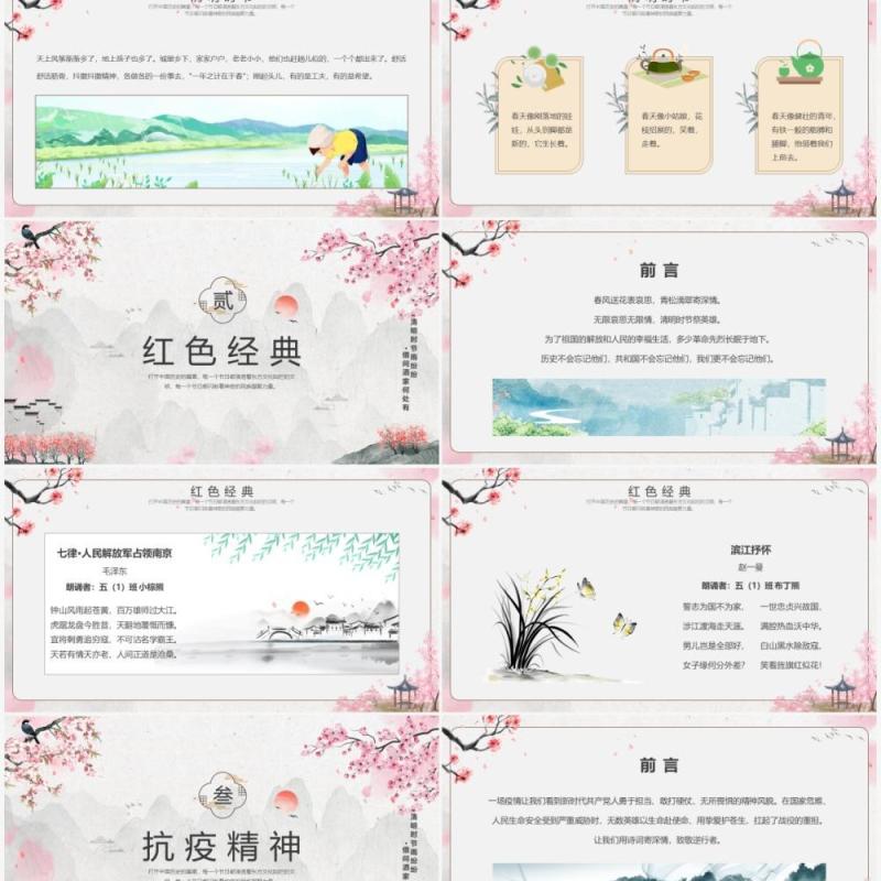 淡雅中国风清明节诗歌朗诵主题班会PPT模板