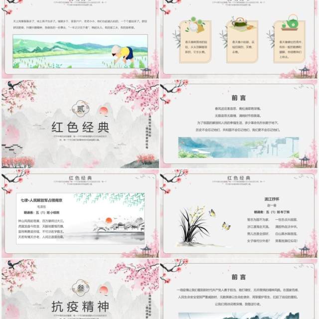 淡雅中国风清明节诗歌朗诵主题班会PPT模板 淡雅中国风清明节诗歌朗诵主题班会PPT模板