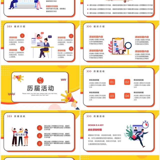 黄色卡通风大学学生会招新PPT模板