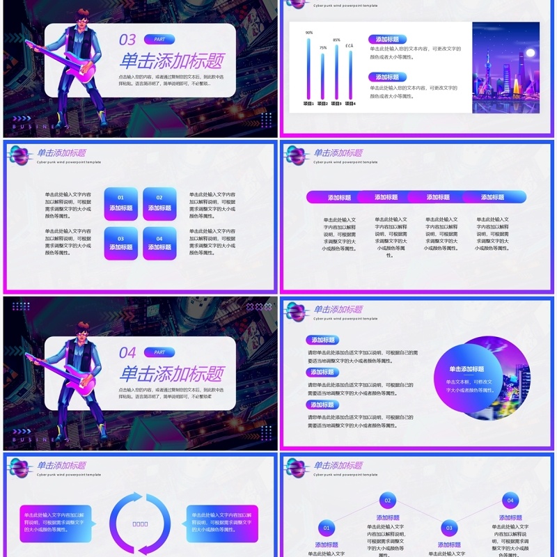 蓝紫色商务风赛博朋克动态PPT通用模板