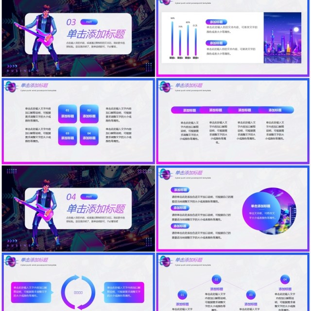 蓝紫色商务风赛博朋克动态PPT通用模板