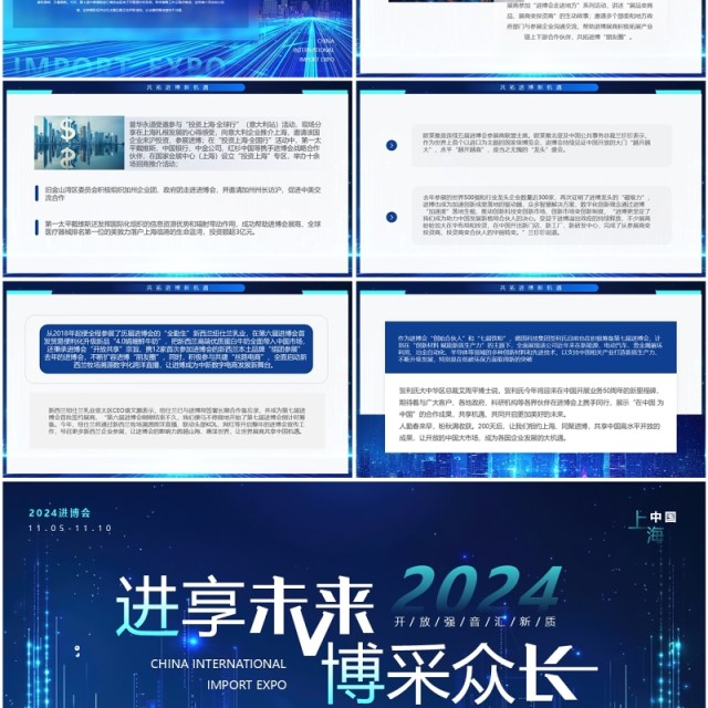 蓝色科技风中国国际进口博览会介绍PPT模板