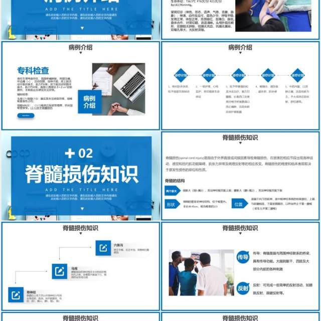 蓝色医院医疗脊髓损伤护理查房培训课件PPT模板 蓝色医院医疗脊髓损伤护理查房培训课件PPT模板