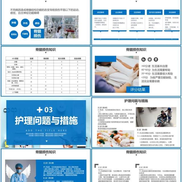 蓝色医院医疗脊髓损伤护理查房培训课件PPT模板 蓝色医院医疗脊髓损伤护理查房培训课件PPT模板