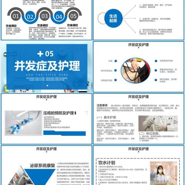 蓝色医院医疗脊髓损伤护理查房培训课件PPT模板 蓝色医院医疗脊髓损伤护理查房培训课件PPT模板