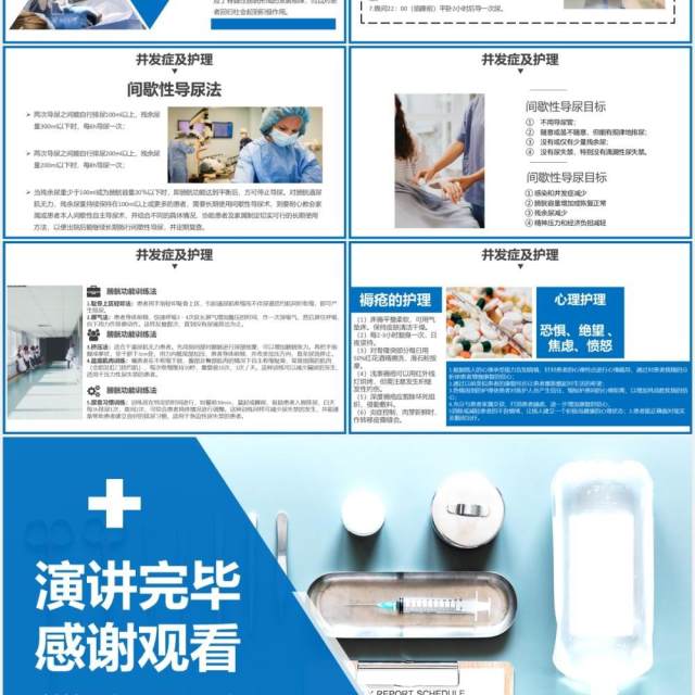 蓝色医院医疗脊髓损伤护理查房培训课件PPT模板 蓝色医院医疗脊髓损伤护理查房培训课件PPT模板