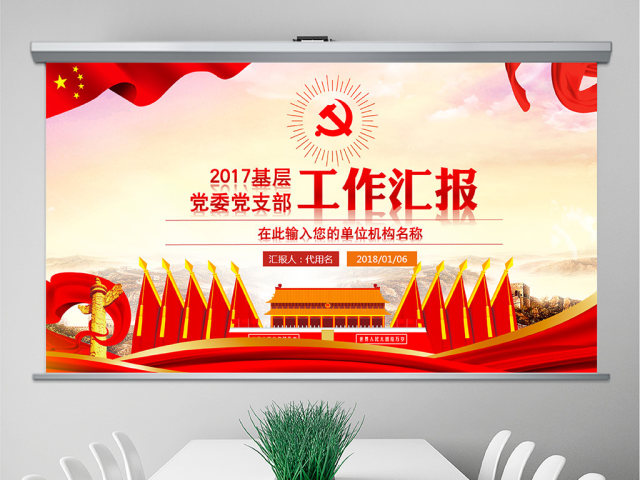 2018基层机关党支部党建工作总结ppt 2018基层机关党支部党建工作总结ppt