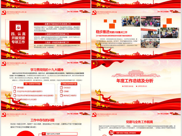 2018基层机关党支部党建工作总结ppt 2018基层机关党支部党建工作总结ppt