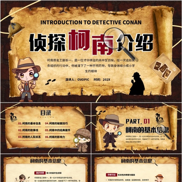 棕色卡通风格侦探柯南介绍PPT模板 棕色卡通风格侦探柯南介绍PPT模板