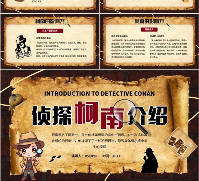 棕色卡通风格侦探柯南介绍PPT模板 棕色卡通风格侦探柯南介绍PPT模板