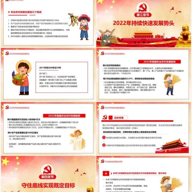红色党政保障农业农村优先发展PPT模板 红色党政保障农业农村优先发展PPT模板