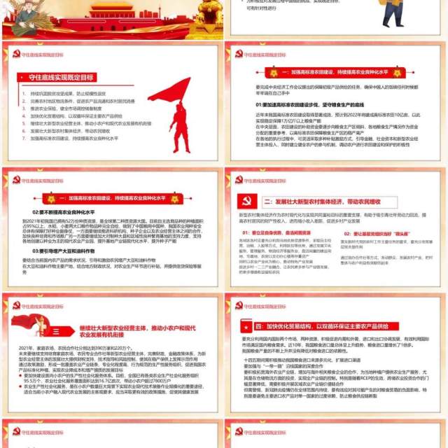 红色党政保障农业农村优先发展PPT模板 红色党政保障农业农村优先发展PPT模板