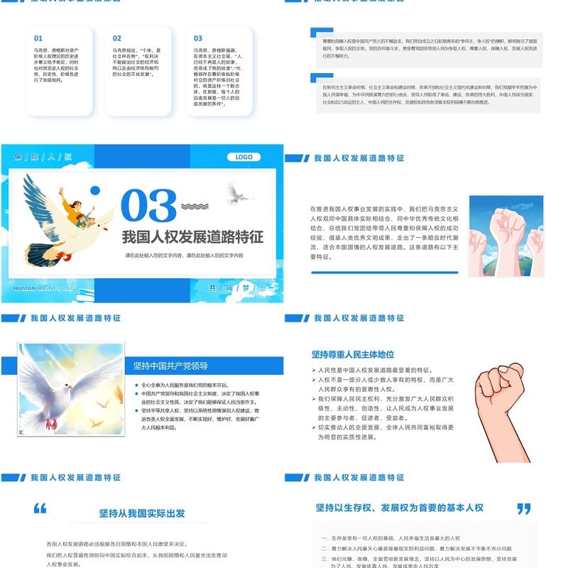 蓝色插画风世界人权日介绍PPT模板