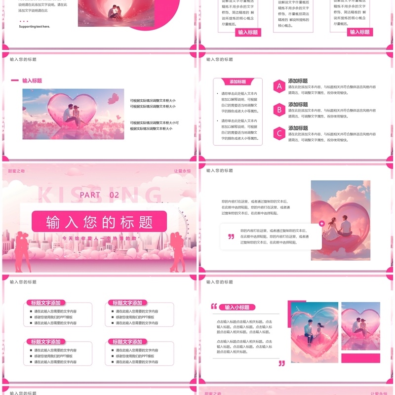 粉色插画风国际接吻日PPT通用模板