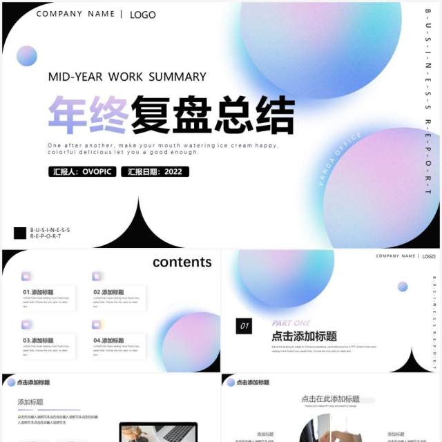 创意简约年终复盘总结通用PPT模板 创意简约年终复盘总结通用PPT模板