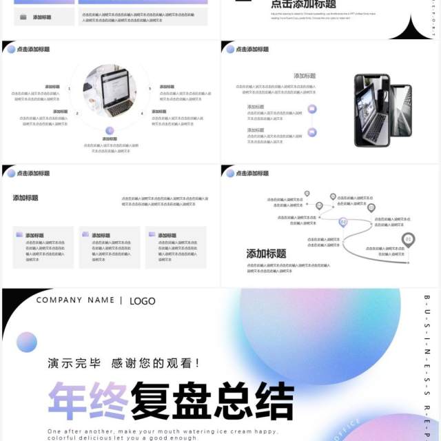 创意简约年终复盘总结通用PPT模板 创意简约年终复盘总结通用PPT模板