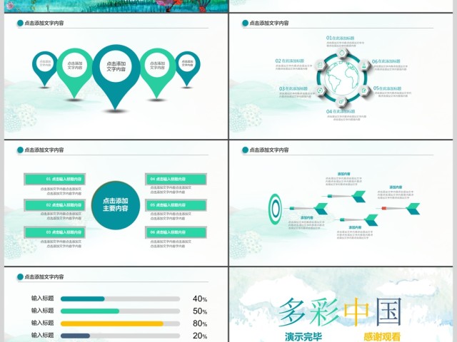 多彩中国旅游文化服务动态ppt模板