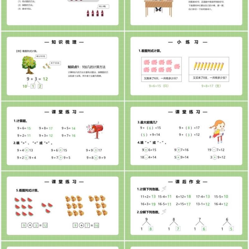 部编版一年级数学上册9加几课件PPT模板