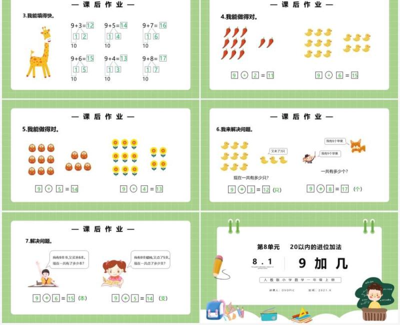 部编版一年级数学上册9加几课件PPT模板