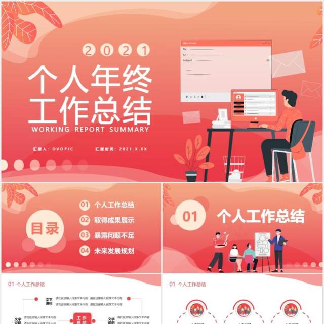 扁平化2021个人年终工作总结未来发展规划通用PPT模板 扁平化2021个人年终工作总结未来发展规划通用PPT模板