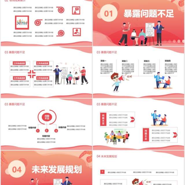 扁平化2021个人年终工作总结未来发展规划通用PPT模板 扁平化2021个人年终工作总结未来发展规划通用PPT模板