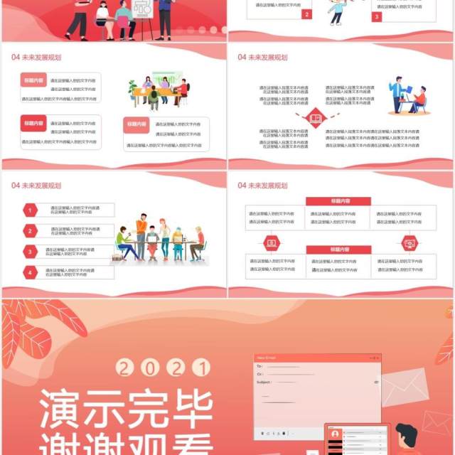 扁平化2021个人年终工作总结未来发展规划通用PPT模板 扁平化2021个人年终工作总结未来发展规划通用PPT模板