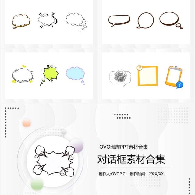 对话框元素PPT素材合集模板 对话框元素PPT素材合集模板