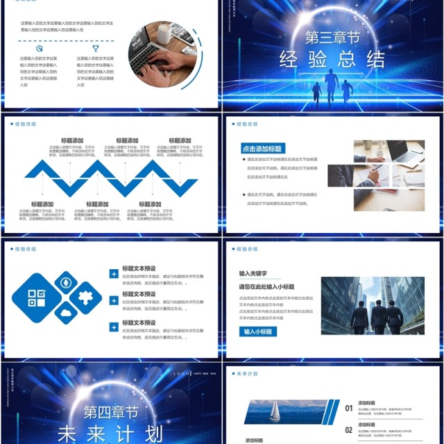 蓝色科技风启航2025新征程再出发PPT模板