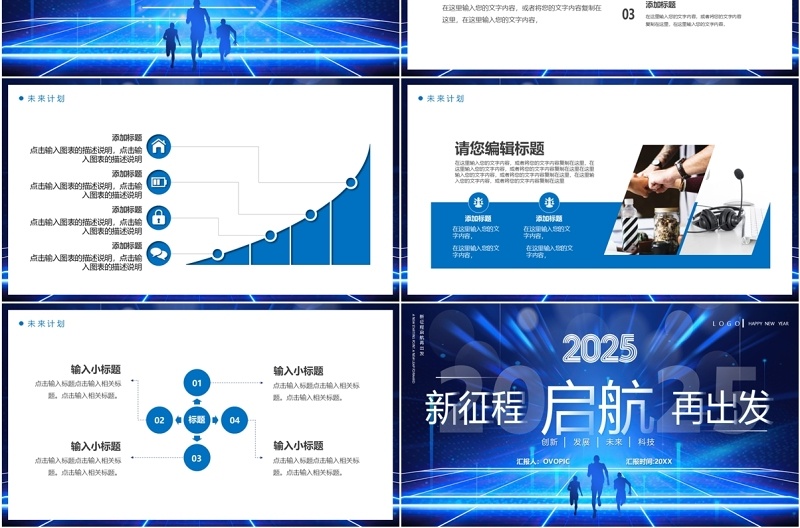 蓝色科技风启航2025新征程再出发PPT模板