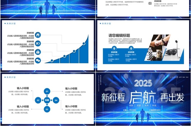 蓝色科技风启航2025新征程再出发PPT模板 蓝色科技风启航2025新征程再出发PPT模板