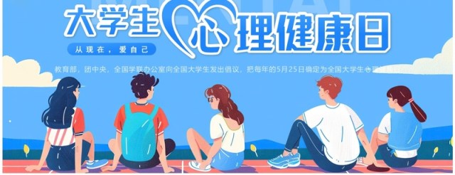 蓝色插画风大学生心理健康日PPT模板 蓝色插画风大学生心理健康日PPT模板