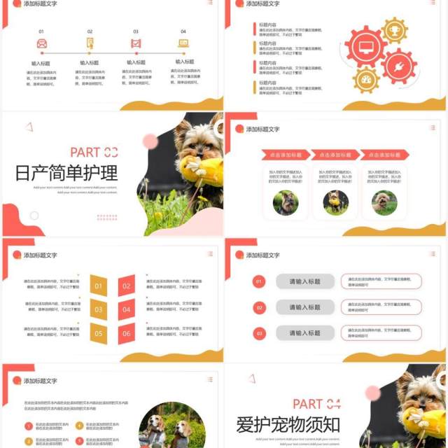 粉色简约风宠物健康护理PPT通用模板 粉色简约风宠物健康护理PPT通用模板