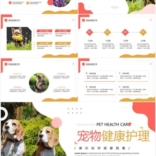 粉色简约风宠物健康护理PPT通用模板 粉色简约风宠物健康护理PPT通用模板