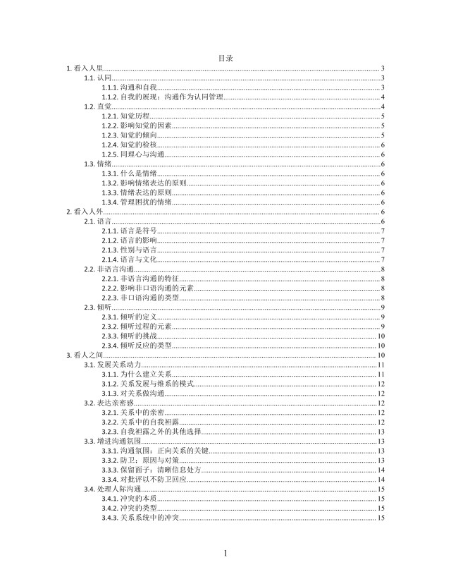 思维导图简洁沟通的艺术XMind模板