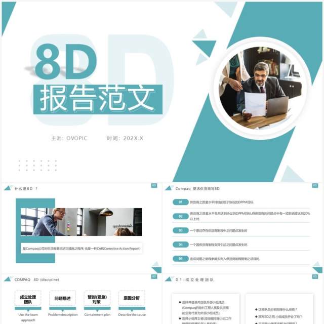 绿色简约风8D报告范文及案例分析PPT模板 绿色简约风8D报告范文及案例分析PPT模板