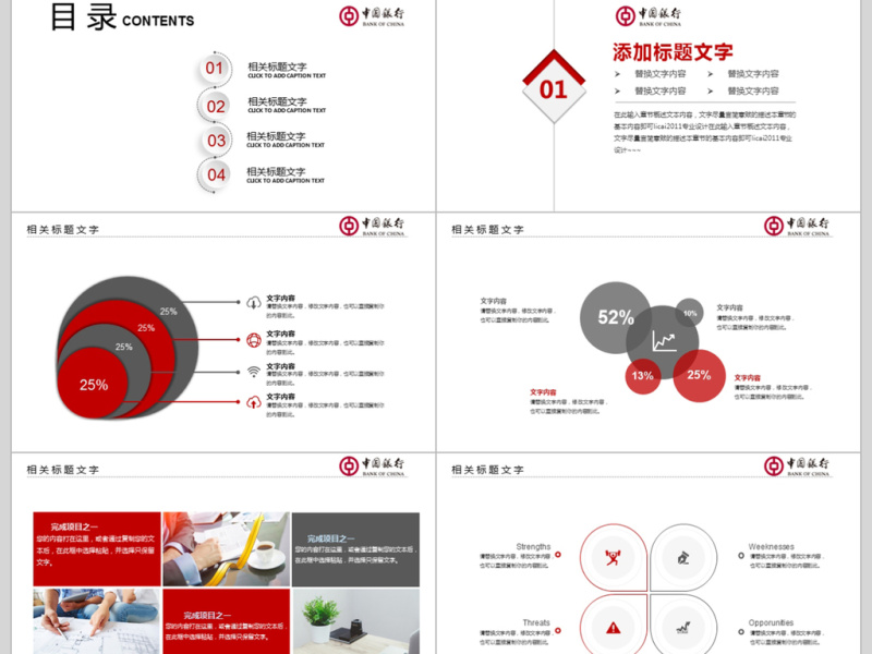 2018中国银行工作计划ppt模板