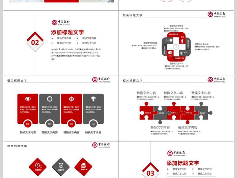 2018中国银行工作计划ppt模板